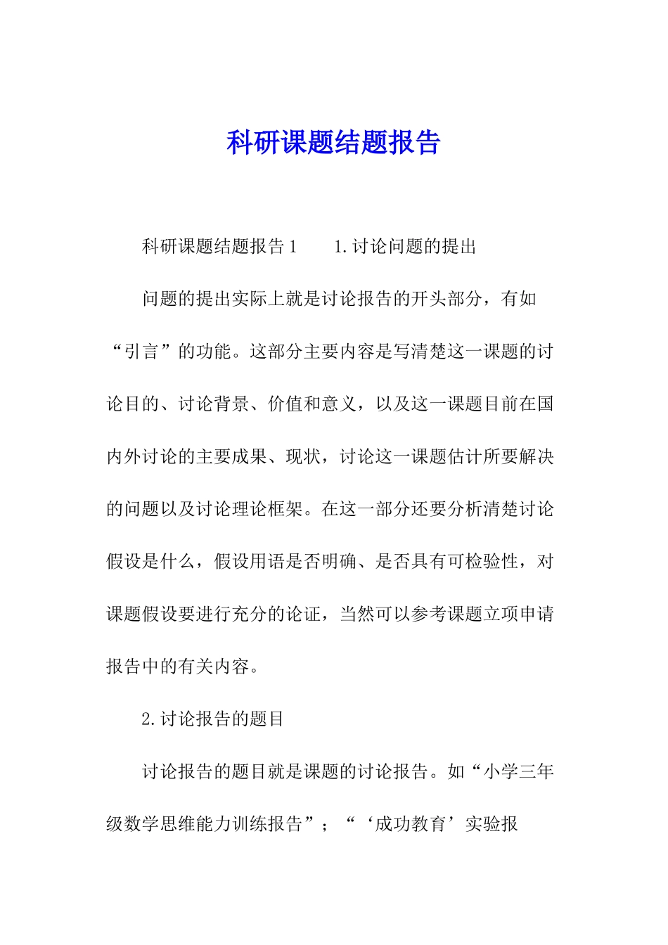 科研课题结题报告_第1页