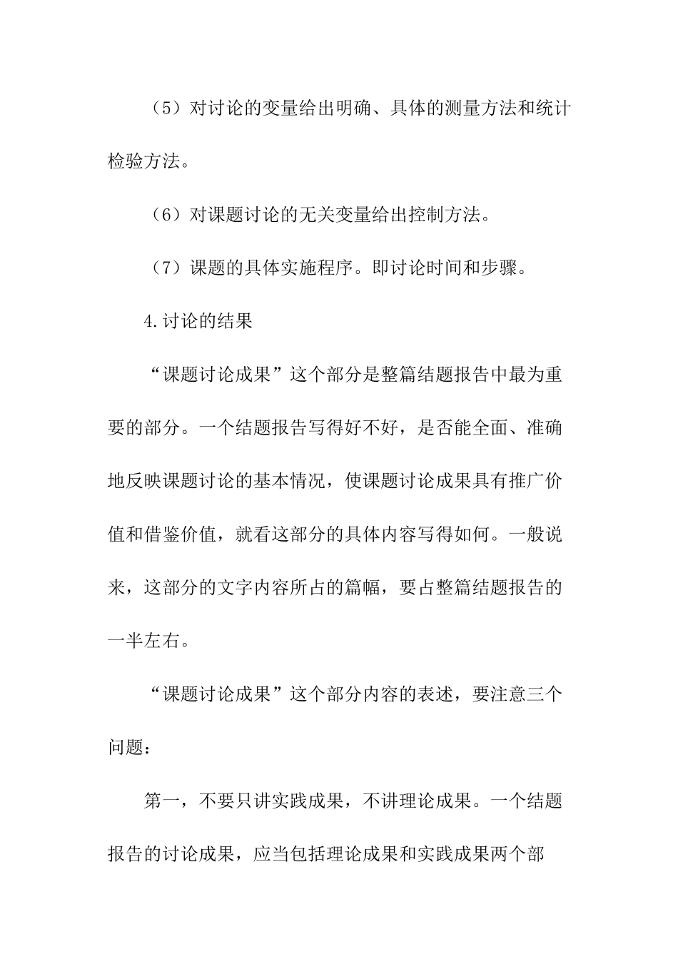 科研课题结题报告_第3页
