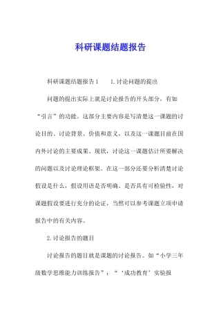 科研课题结题报告