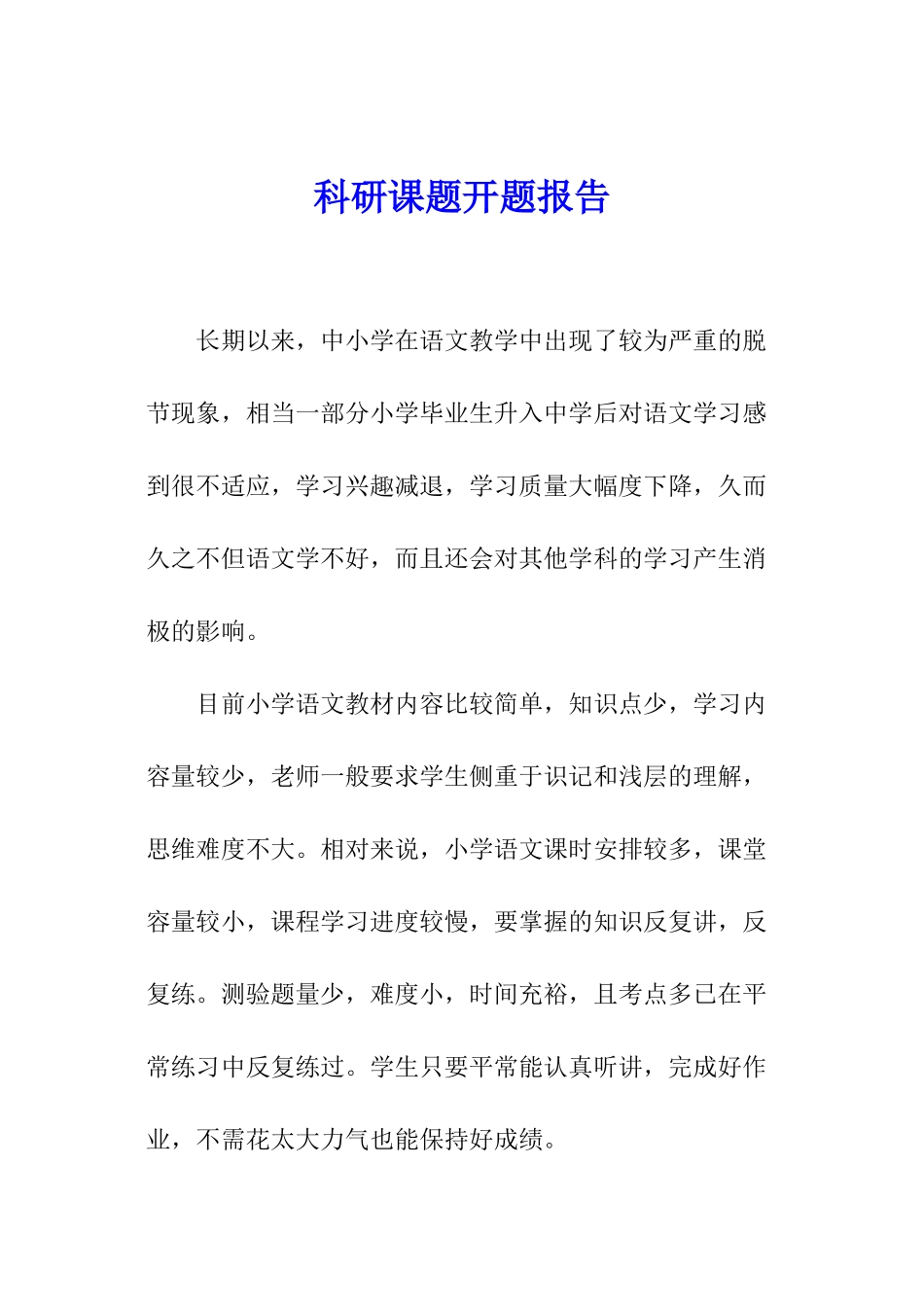 科研课题开题报告_第1页