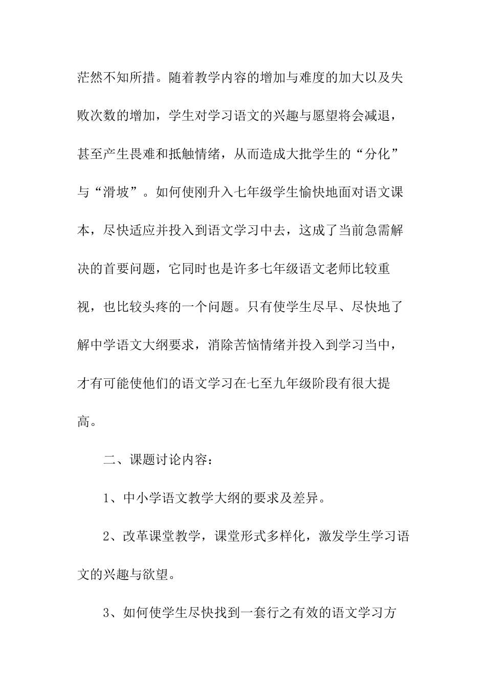 科研课题开题报告_第3页
