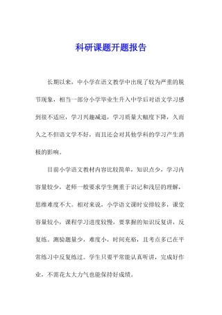 科研课题开题报告