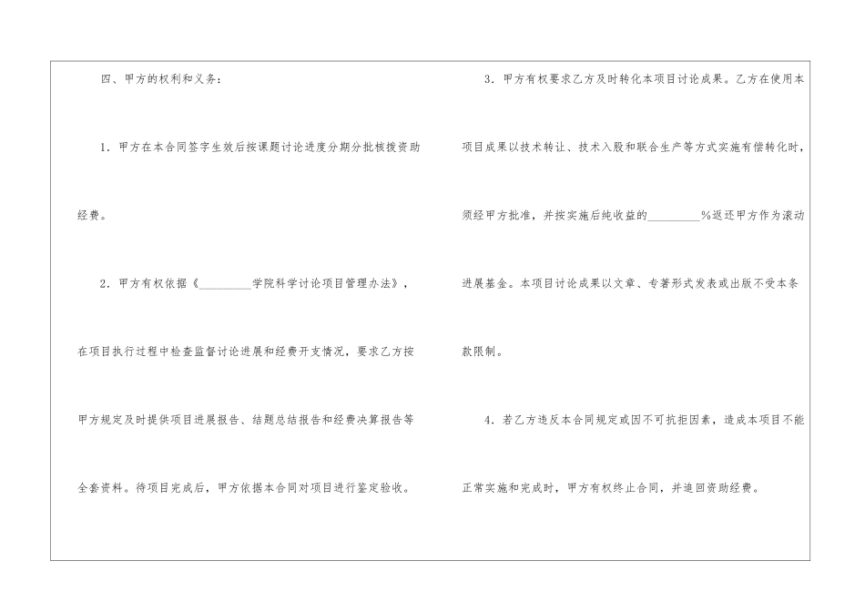科研项目合作合同范本_第2页