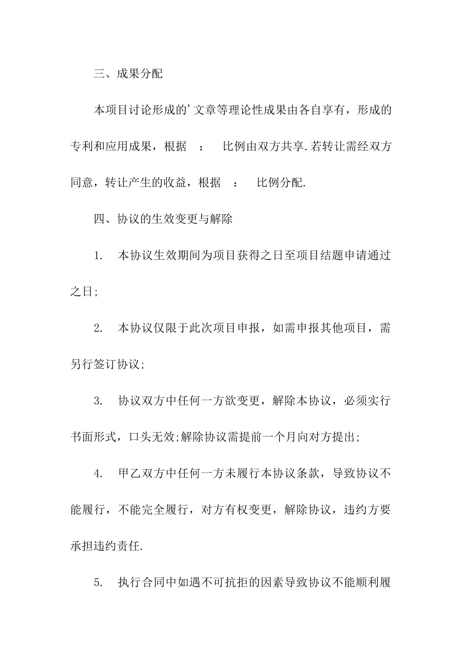 科研项目合作协议书的范本_第2页