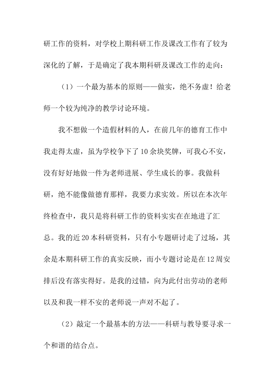 科研负责人述职报告总结_第3页