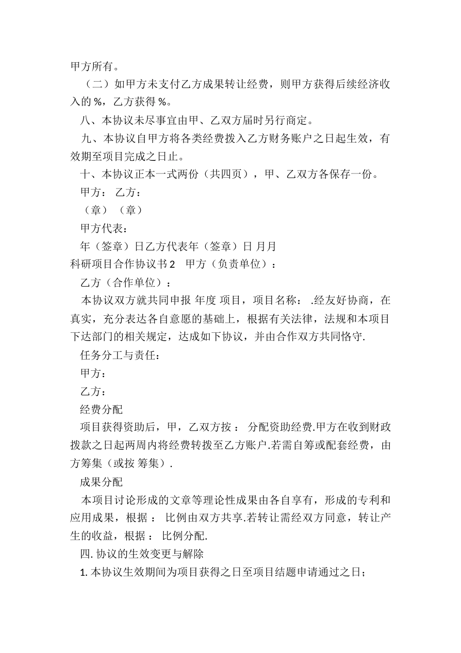 科研项目合作协议书_第2页