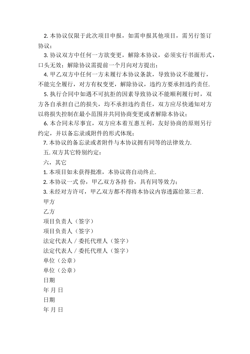 科研项目合作协议书_第3页