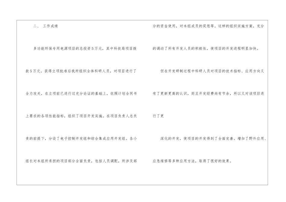 科研项目年终的个人工作总结_第2页