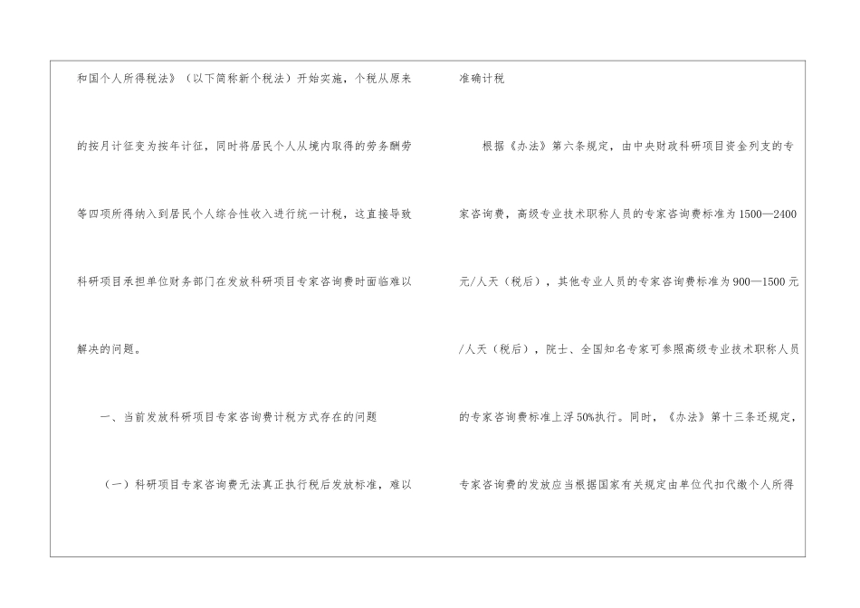 科研项目专家咨询费计税方式分析_第2页