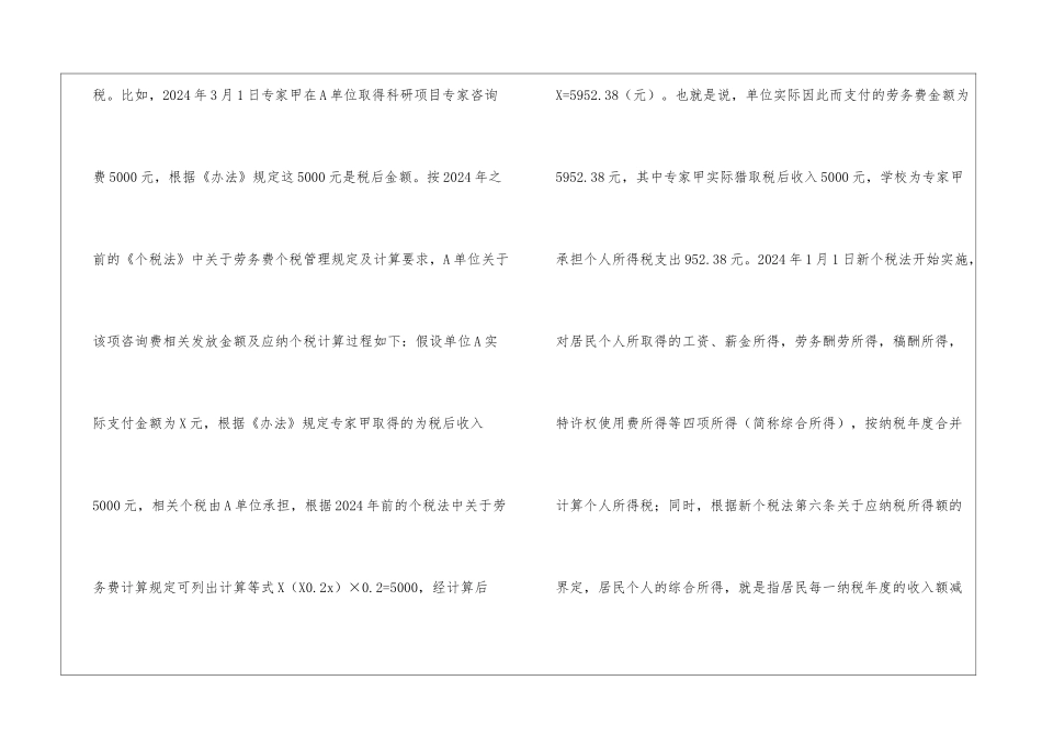 科研项目专家咨询费计税方式分析_第3页