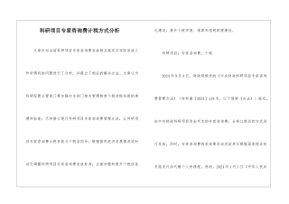 科研项目专家咨询费计税方式分析