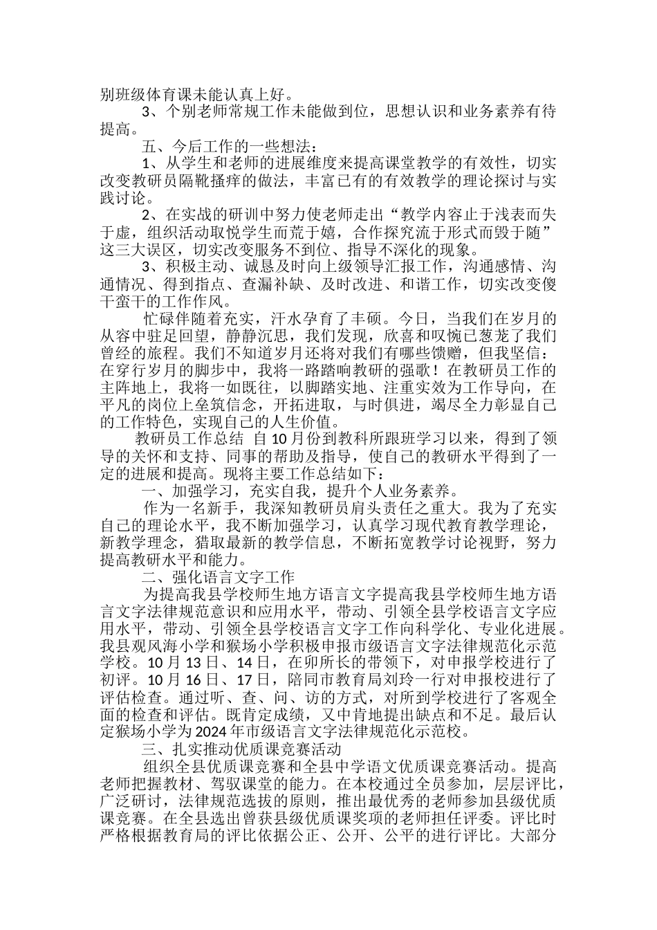 科研部教研员工作总结-_第2页