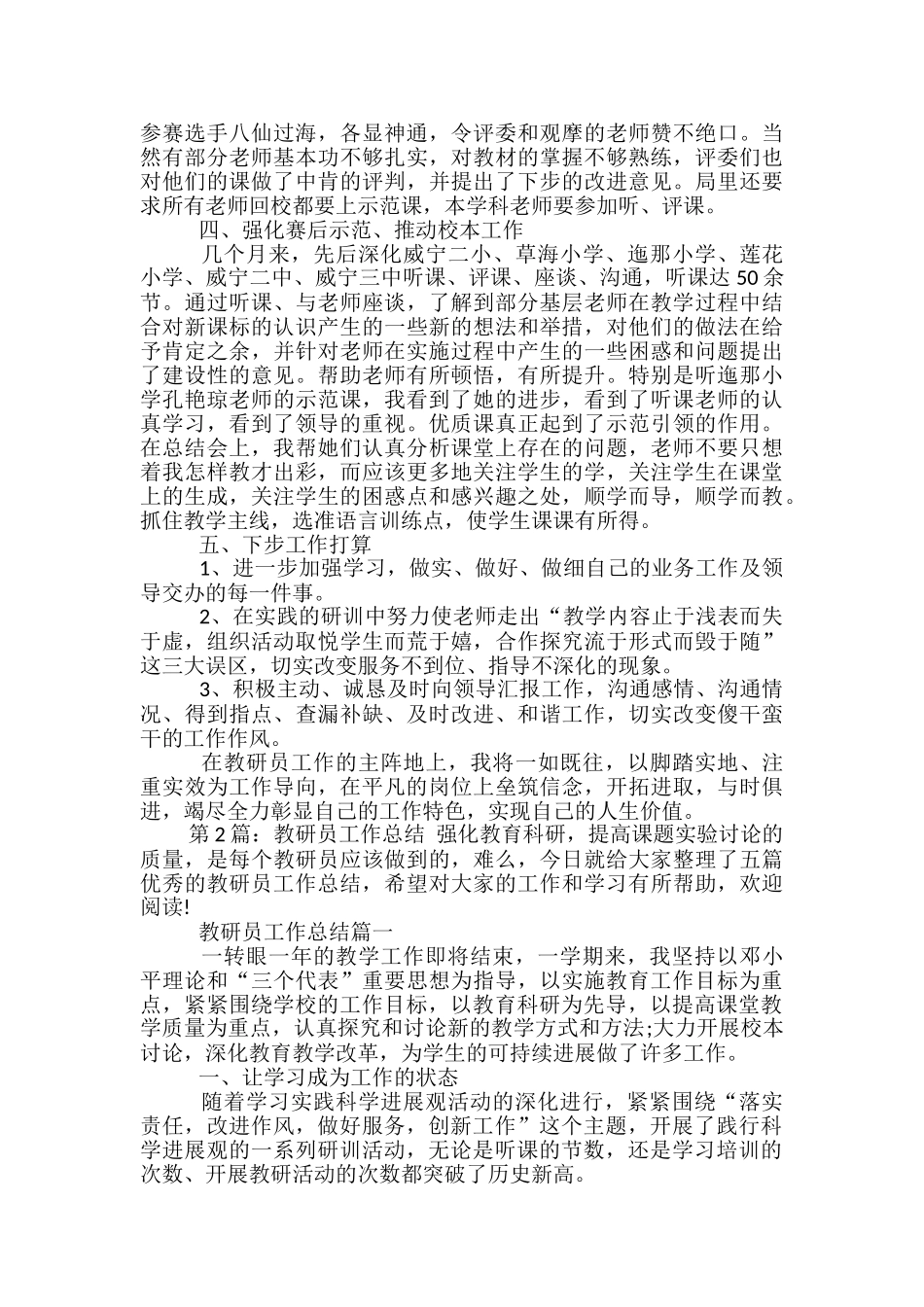 科研部教研员工作总结-_第3页