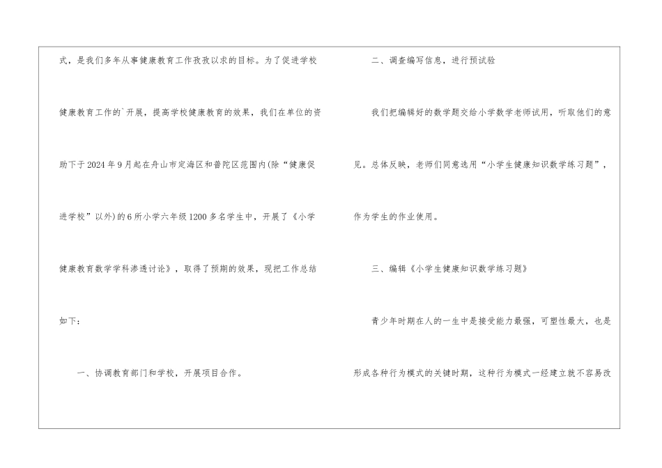 科研项目研究工作总结_第2页