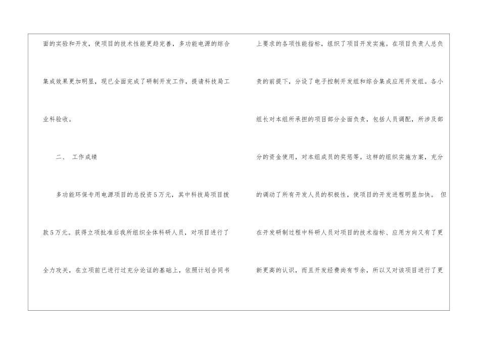 科研项目工作总结_第2页
