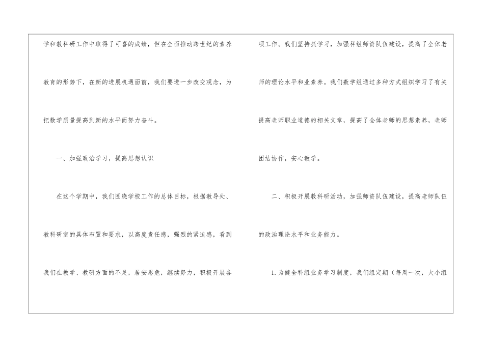 科研项目研究简洁工作总结_第2页