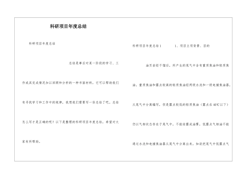 科研项目年度总结_第1页