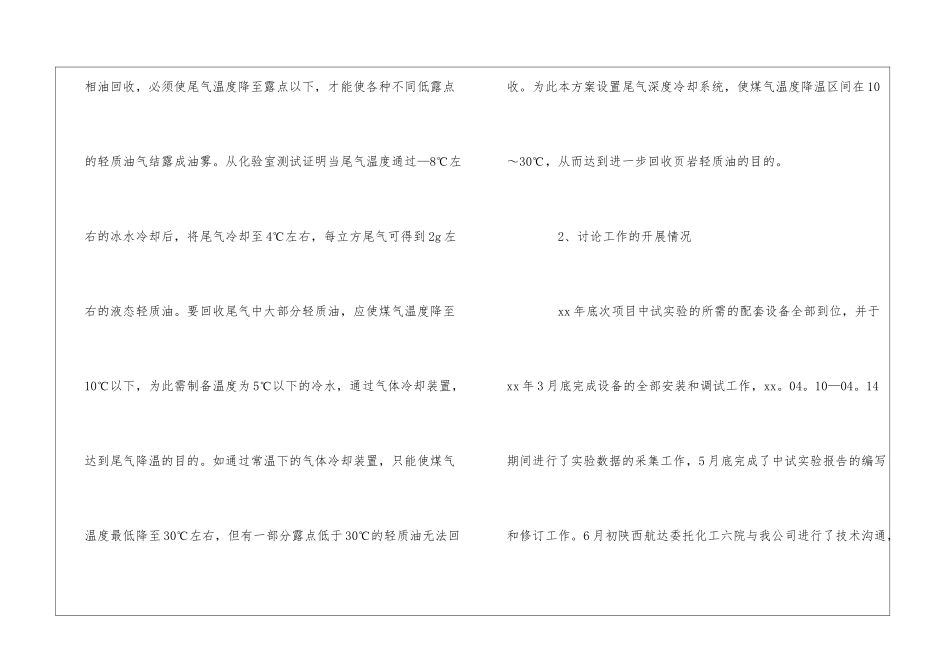 科研项目年度总结_第2页