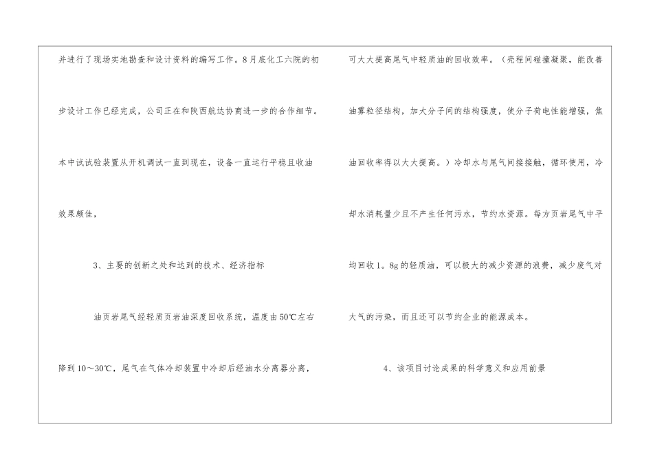 科研项目年度总结_第3页