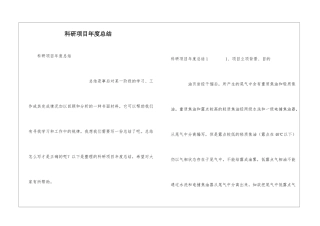 科研项目年度总结