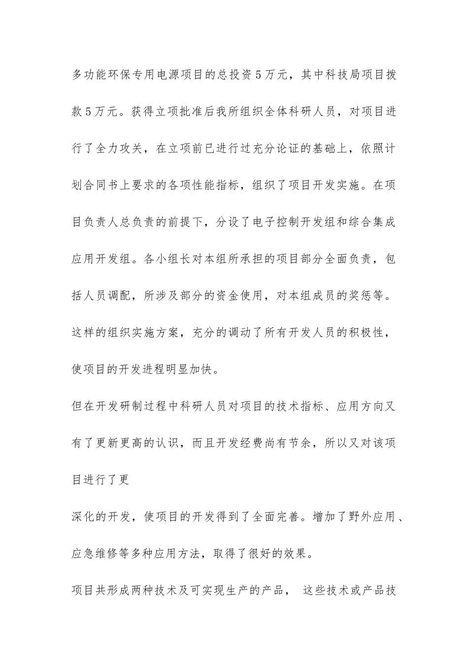 科研项目年终的个人工作总结-_第2页