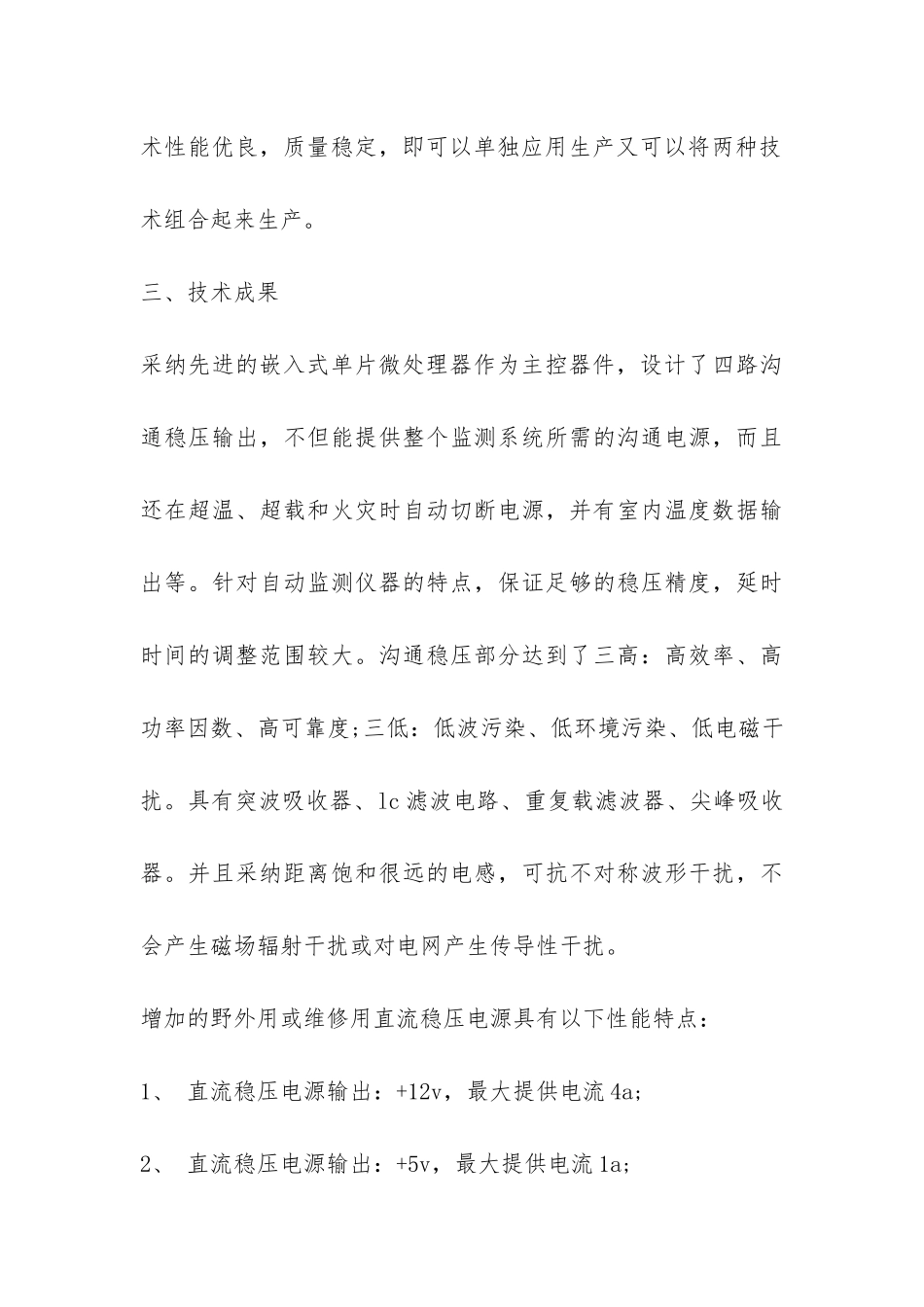 科研项目年终的个人工作总结-_第3页