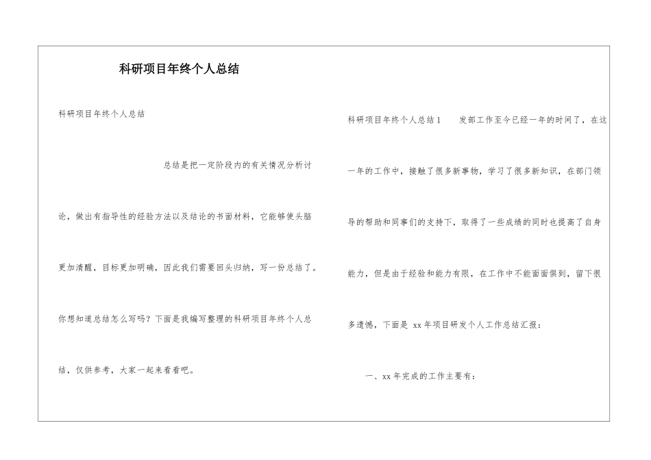 科研项目年终个人总结_第1页