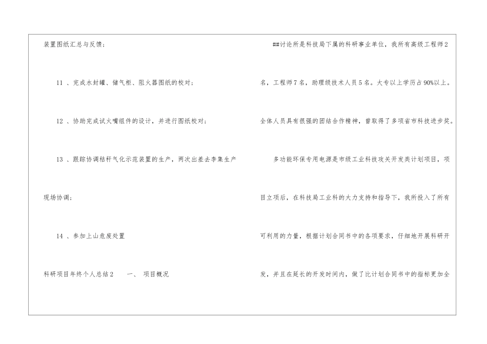 科研项目年终个人总结_第3页