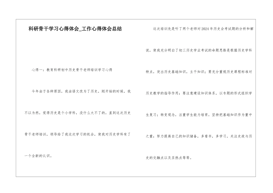 科研骨干学习心得体会工作心得体会总结_第1页