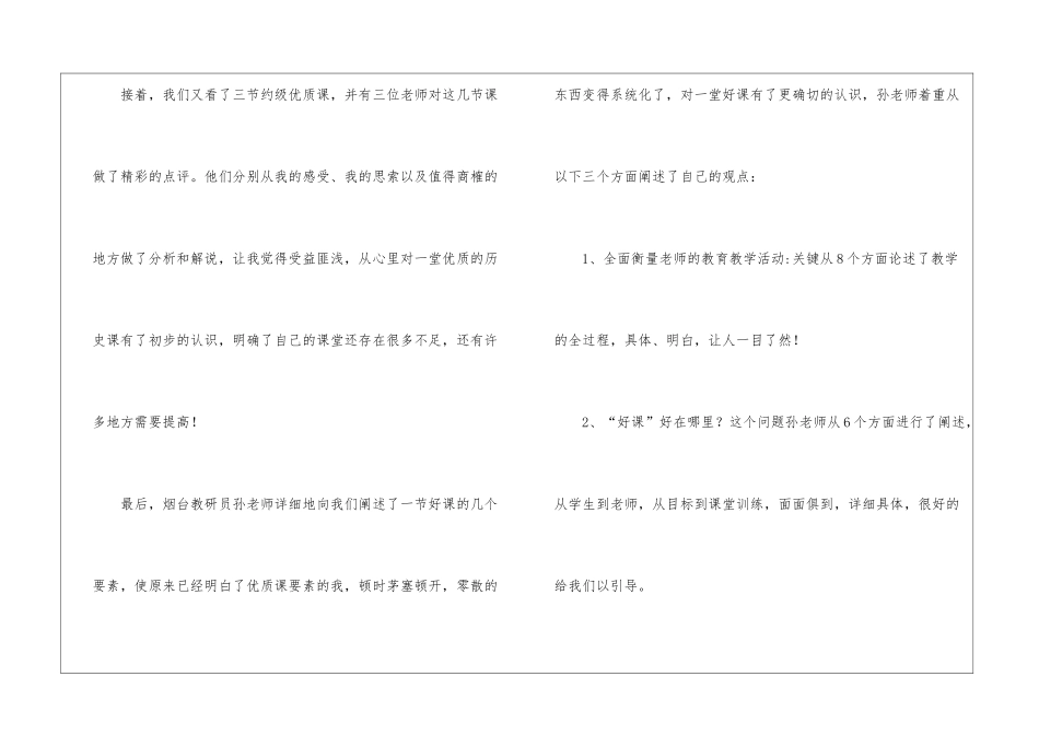 科研骨干学习心得体会工作心得体会总结_第2页