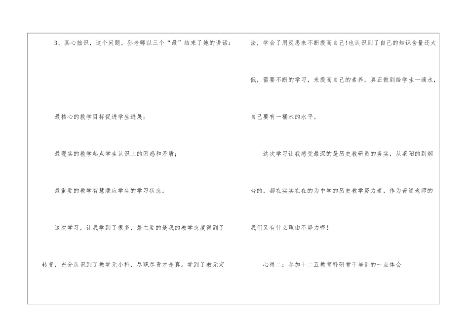 科研骨干学习心得体会工作心得体会总结_第3页