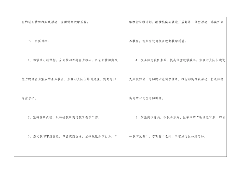科组工作计划五篇_第2页