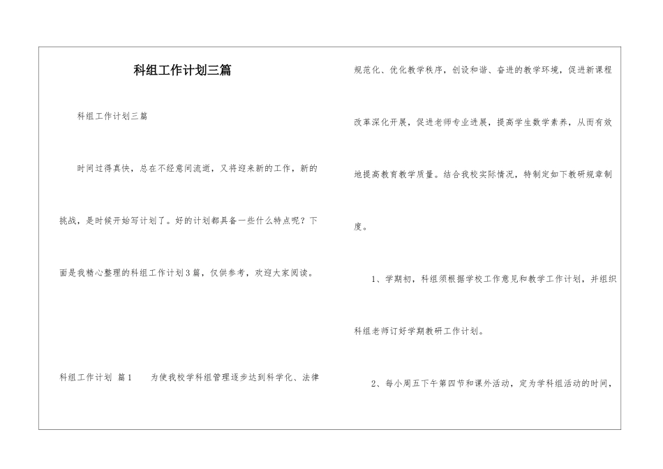 科组工作计划三篇_第1页