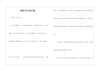 科组工作计划三篇