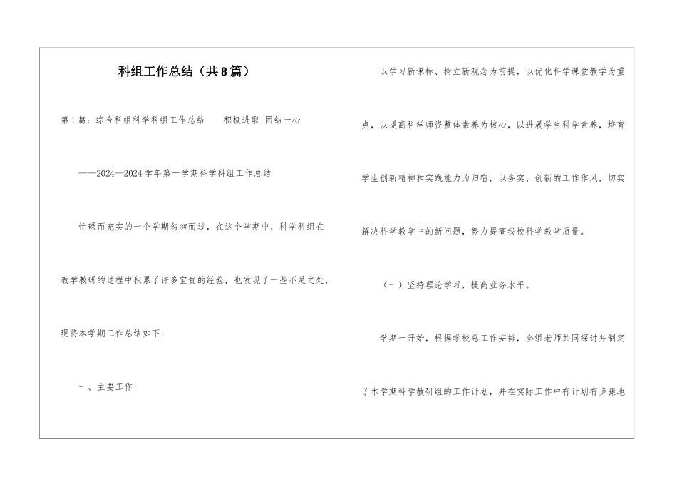 科组工作总结-_第1页