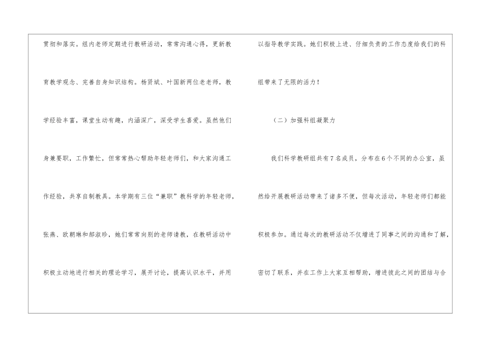 科组工作总结-_第2页
