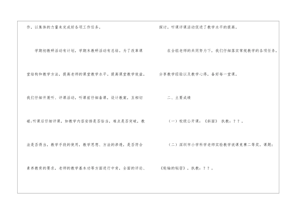 科组工作总结-_第3页