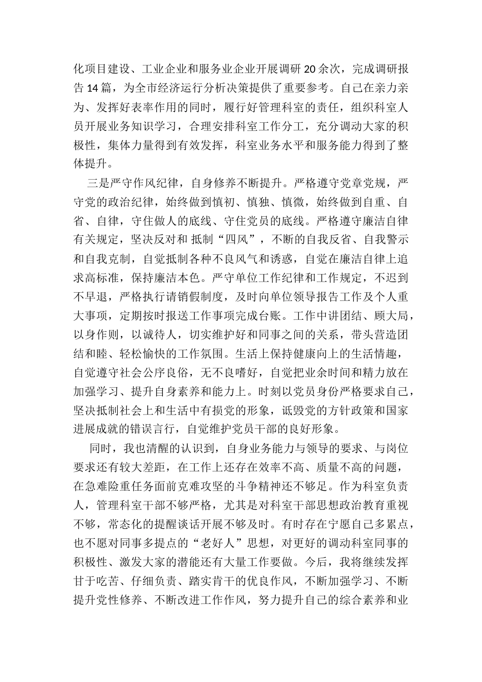 科长转正考核工作总结_第2页