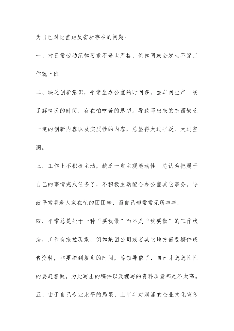 秘书上半年个人工作总结参考-_第2页