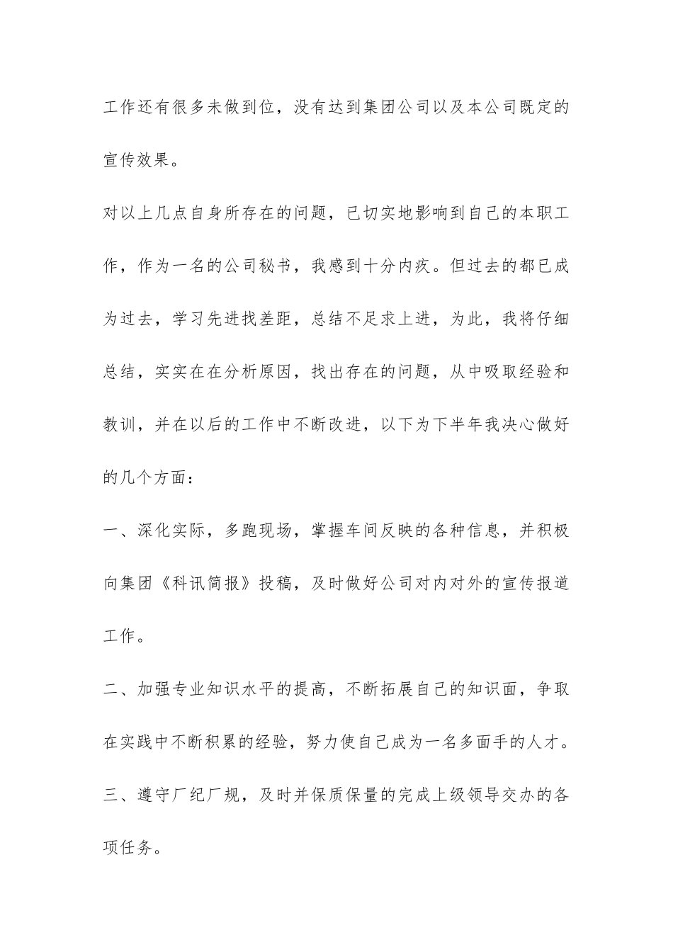 秘书上半年个人工作总结参考-_第3页