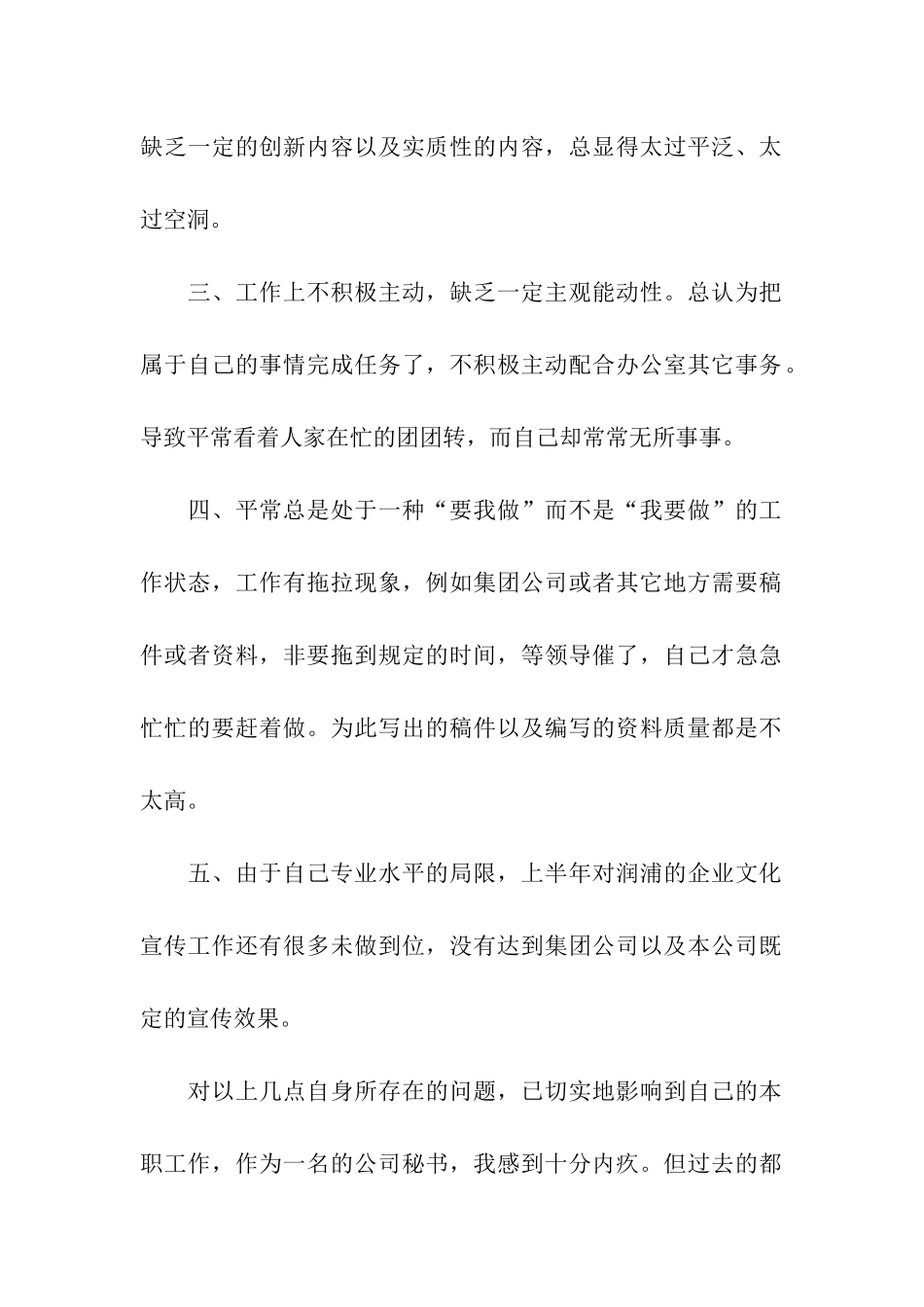 秘书上半年个人工作总结报告_第2页