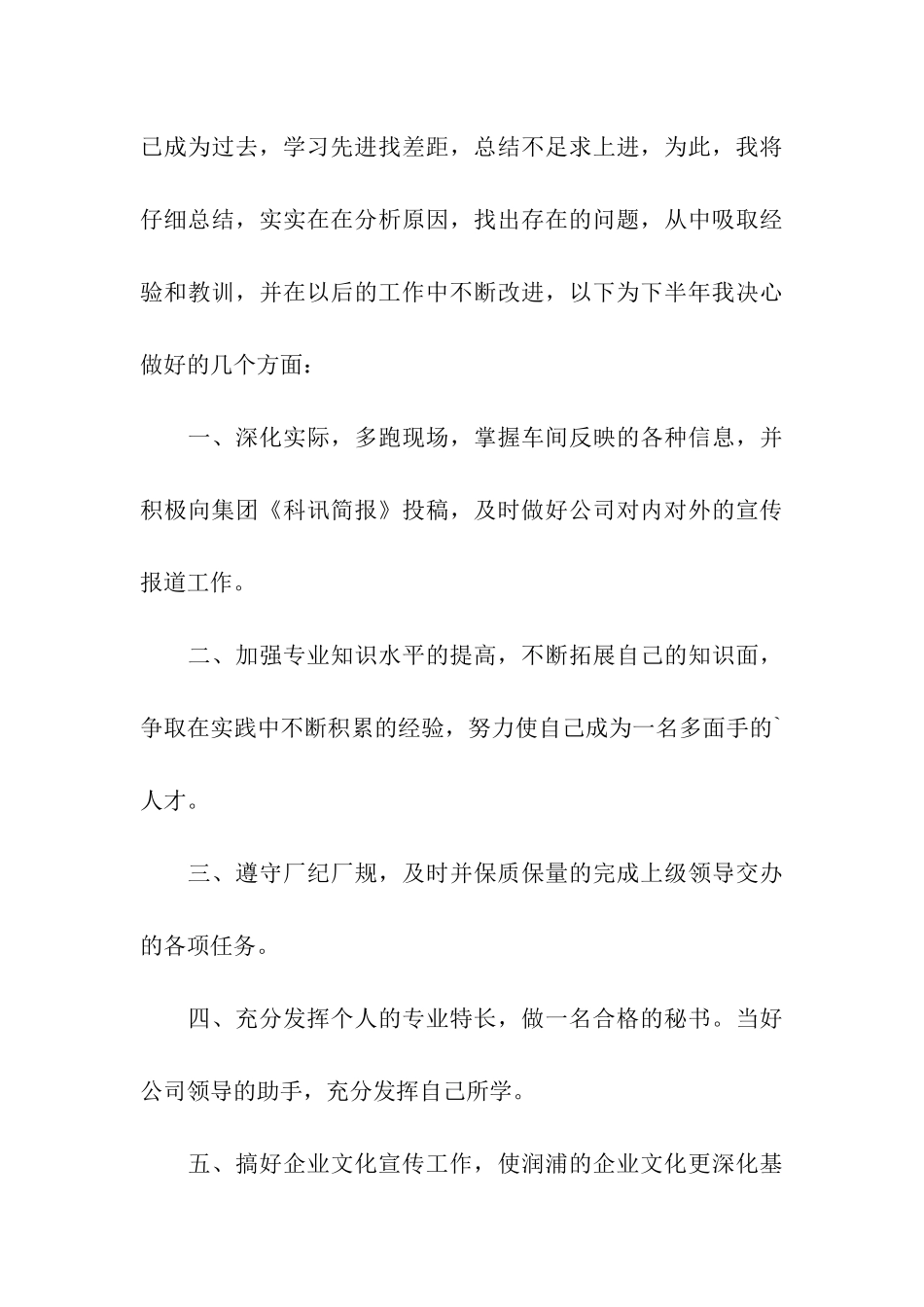 秘书上半年个人工作总结报告_第3页