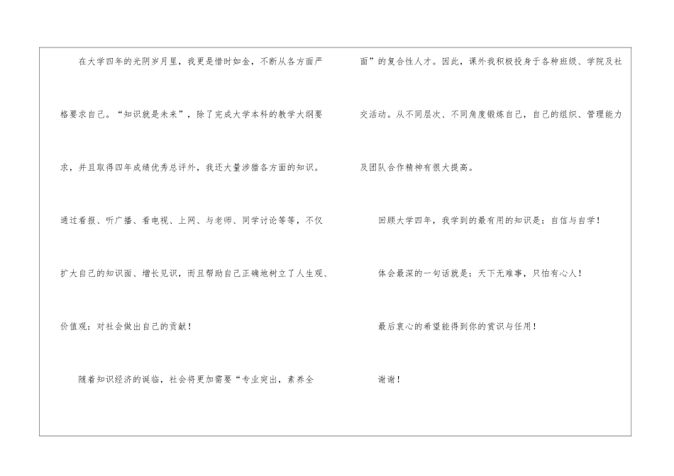 秘书专业求职信合集7篇_第2页