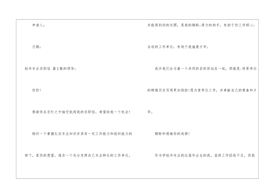秘书专业求职信合集7篇_第3页