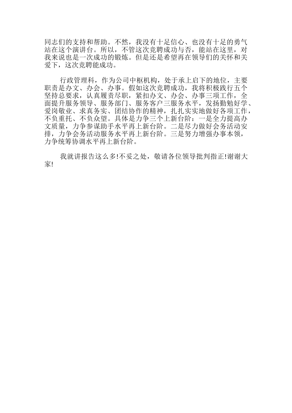 科长岗位竞聘演讲稿-_第2页