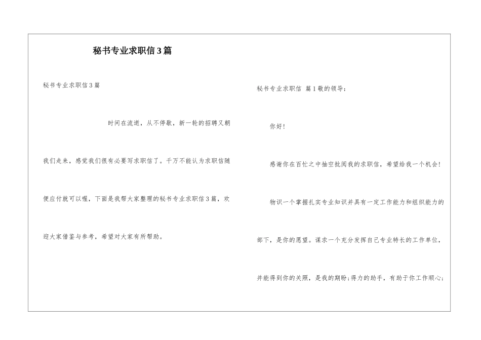 秘书专业求职信3篇_第1页