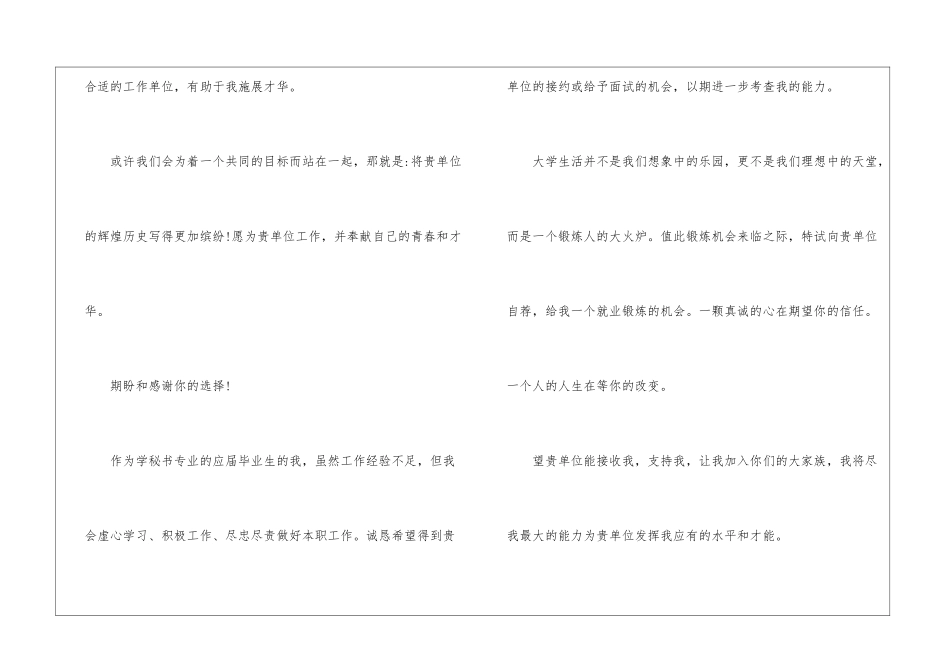 秘书专业求职信3篇_第2页