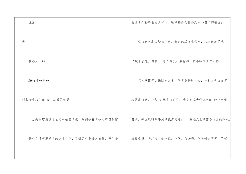 秘书专业求职信3篇_第3页