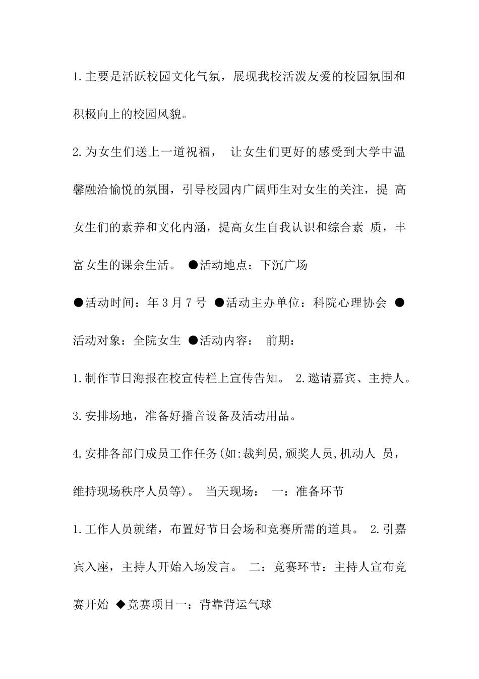 科院“三七女生节”策划书_第2页
