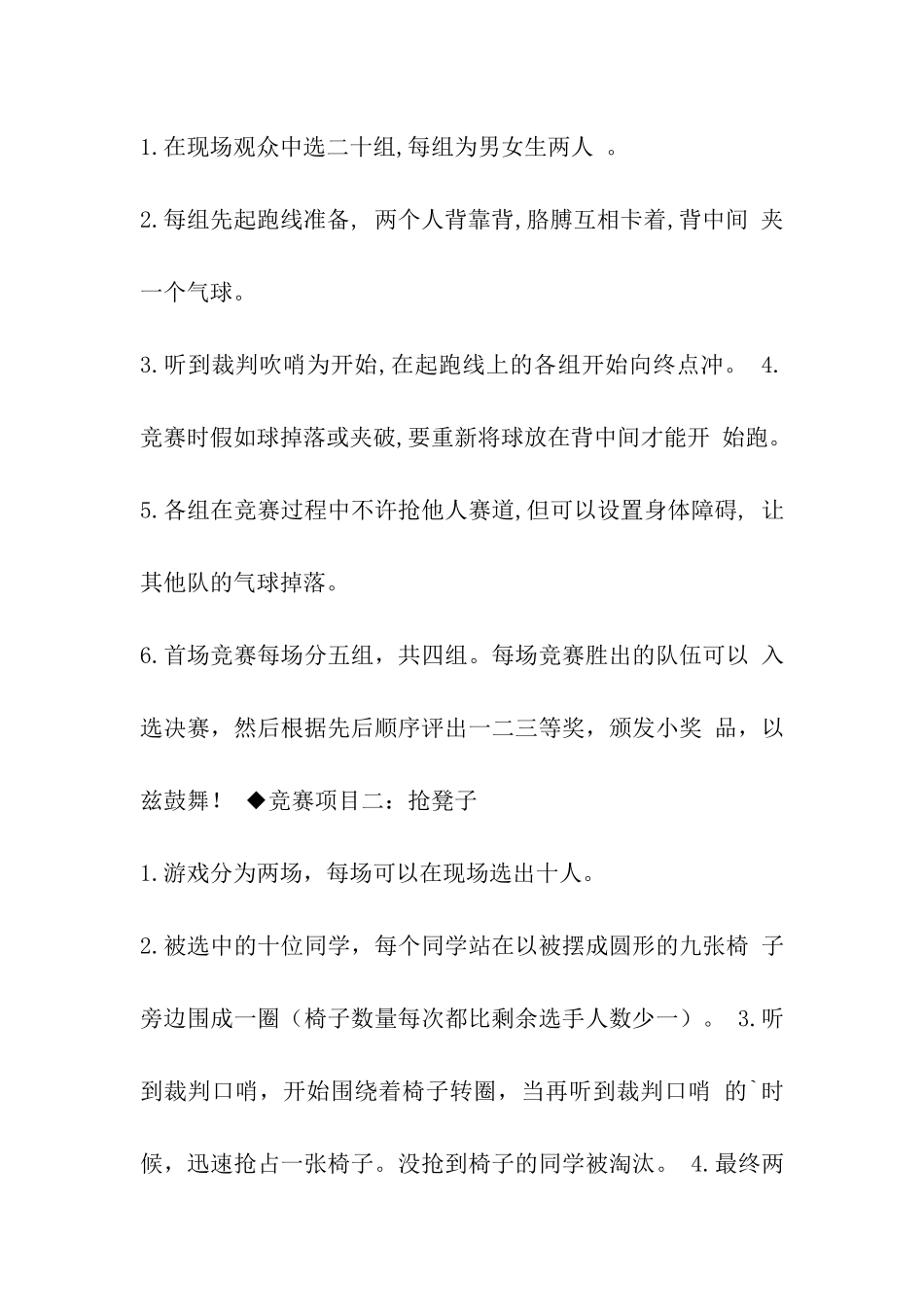 科院“三七女生节”策划书_第3页